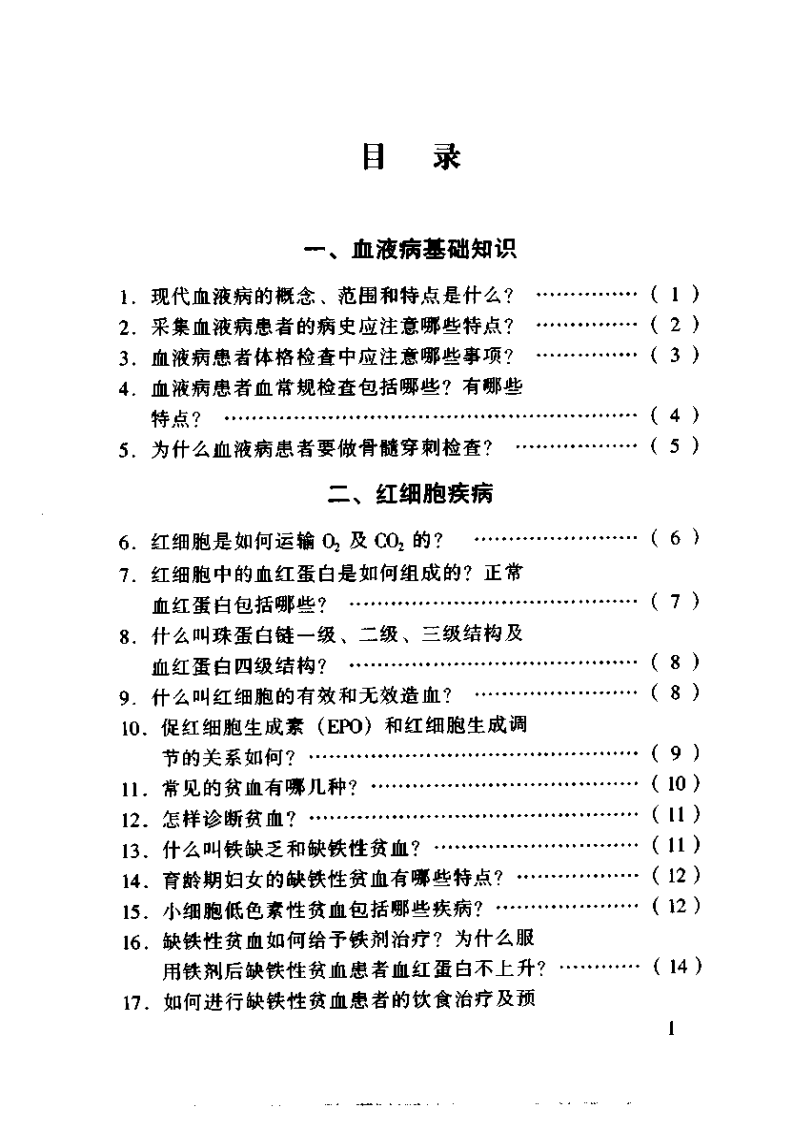 血液内科主治450问.pdf 第2页