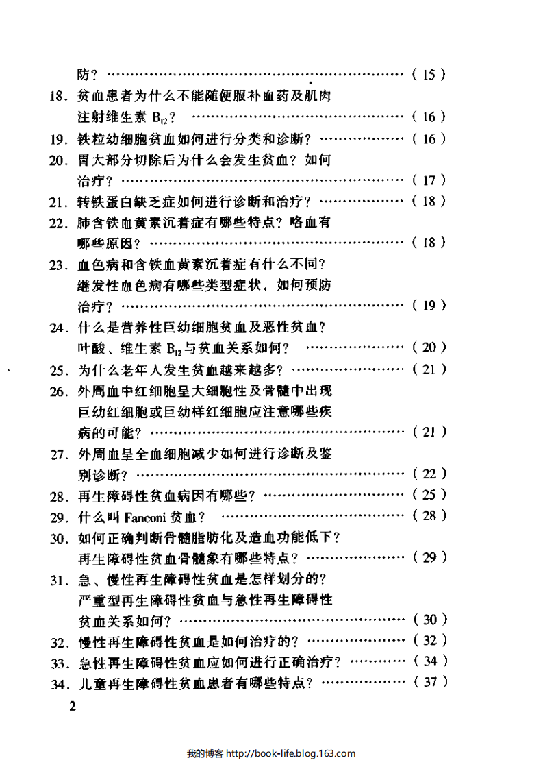 血液内科主治450问.钱林生.扫描版.pdf 第3页