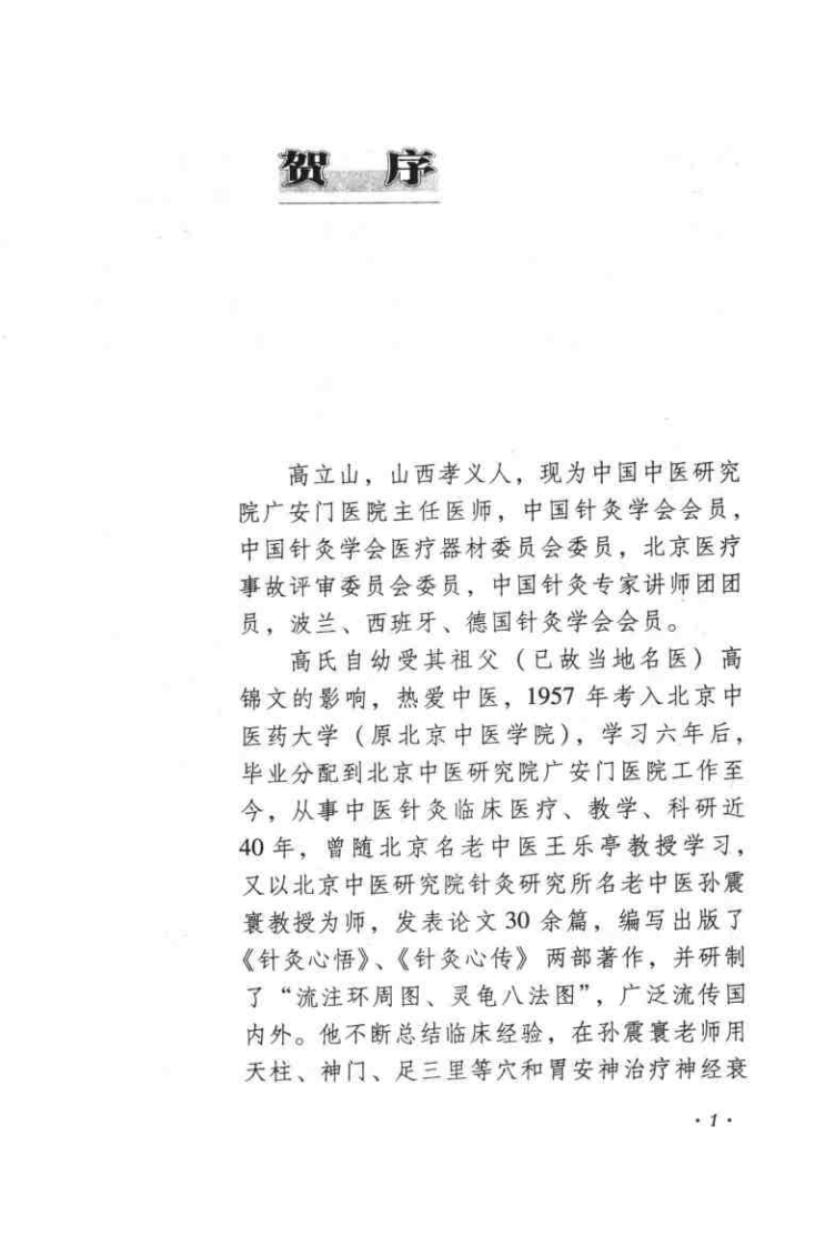 针灸心扉（高立山）.pdf 第5页