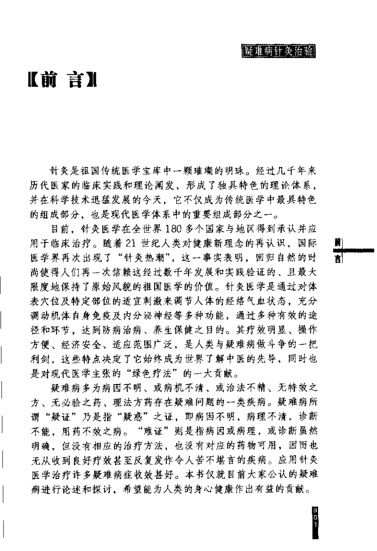 疑难病针灸治验（杨元德）.pdf 第4页