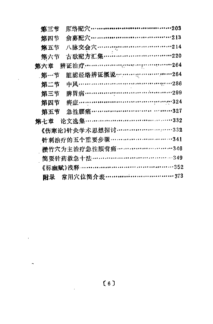 针灸心悟（高立山）.pdf 第5页