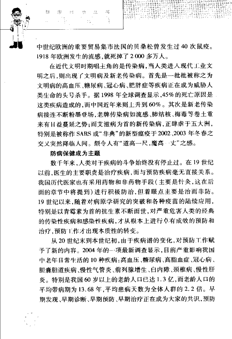 针灸保健防病(张仁).pdf 第3页