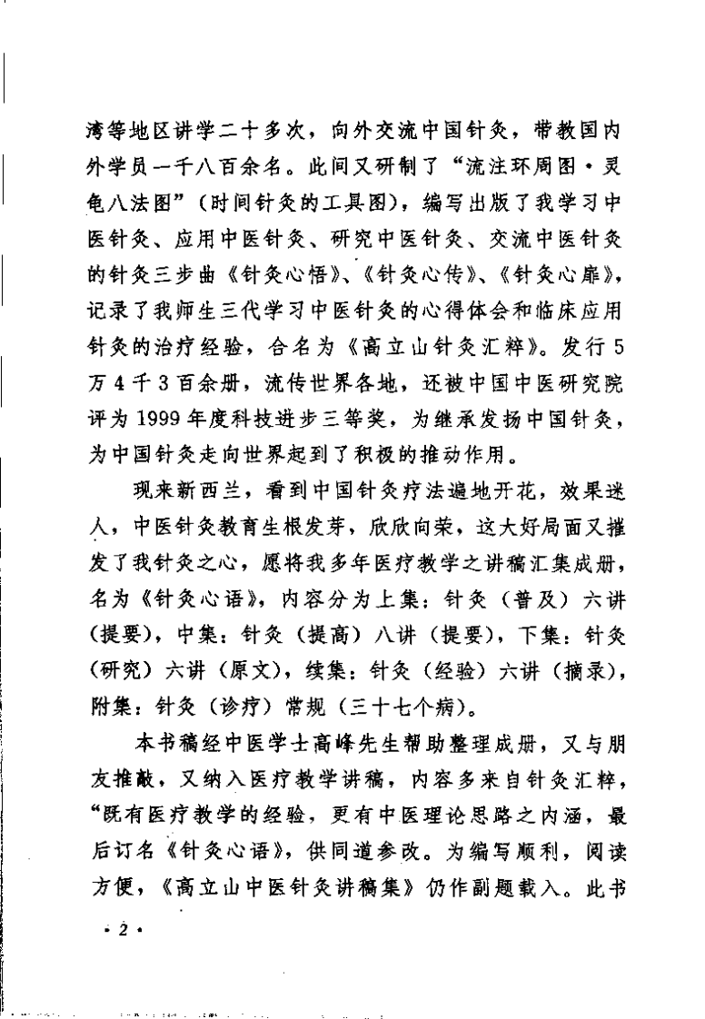 针灸心语（高立山）.pdf 第4页