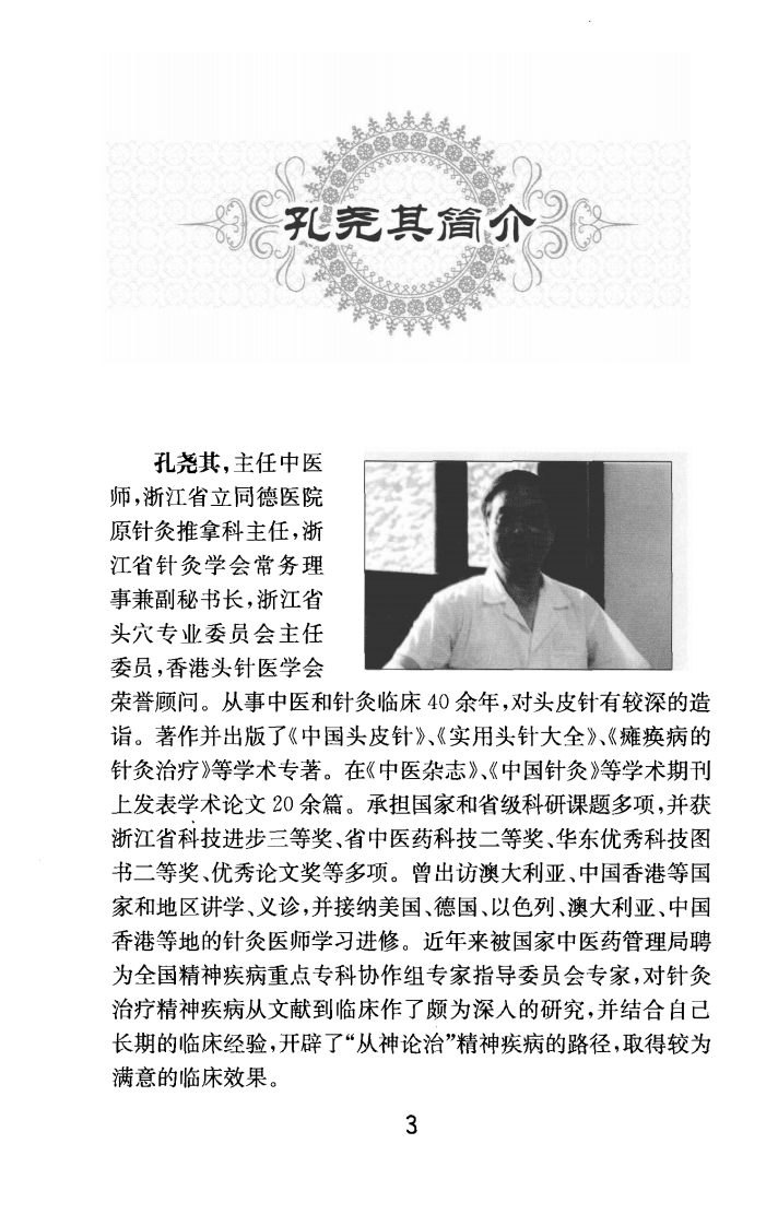 针灸从神论治精神疾病（超清版）.pdf 第5页