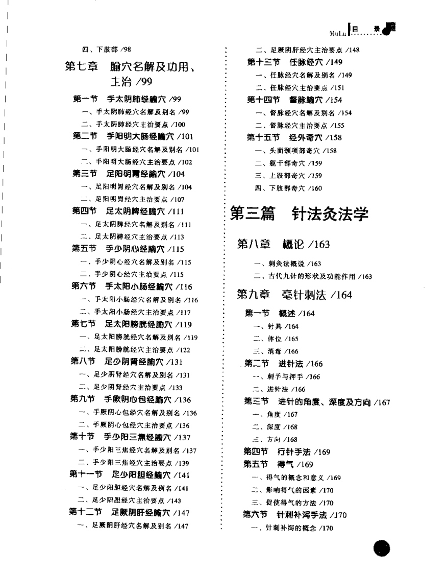 针灸学表解(李瑞).pdf 第4页
