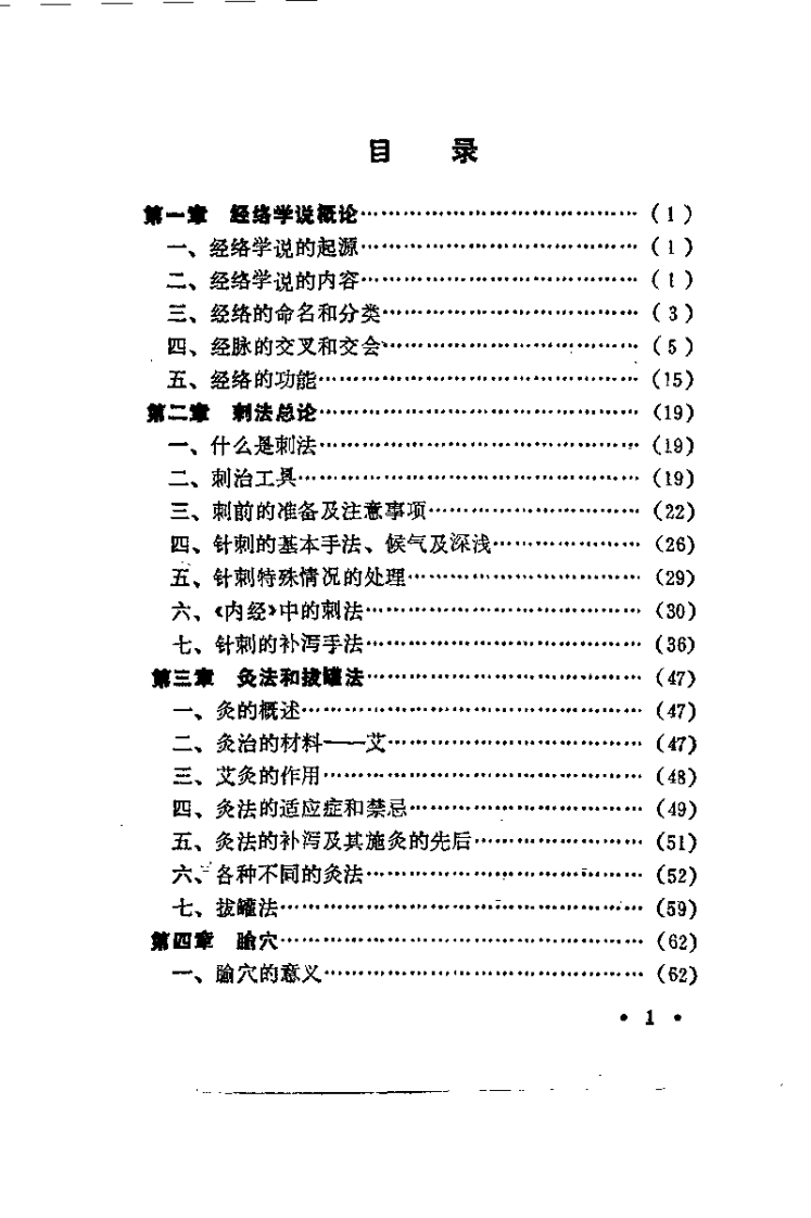 针灸探微（谢文志）.pdf 第4页