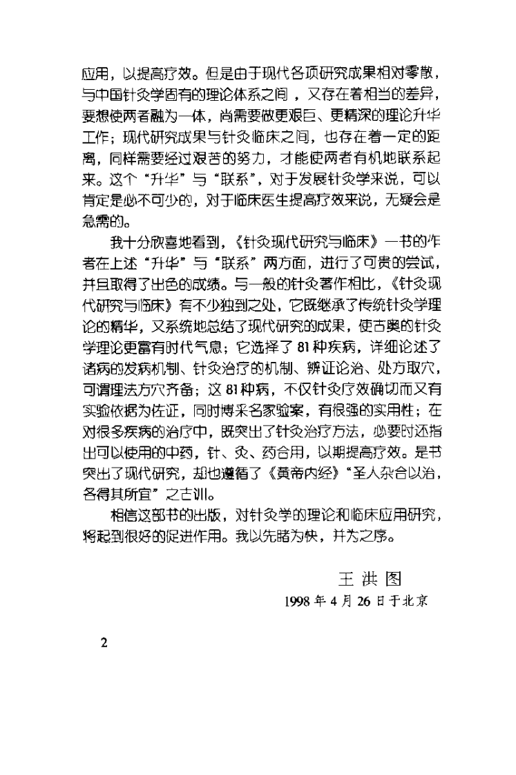 针灸现代研究与临床（张涛）.pdf 第3页