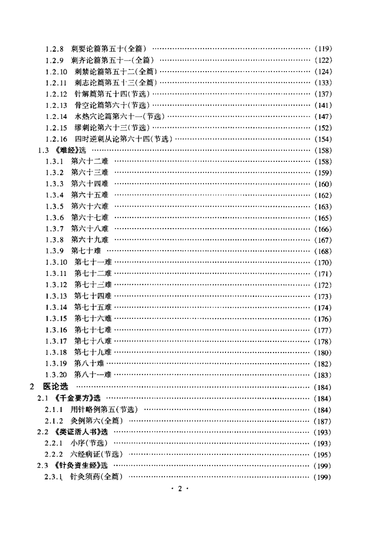 针灸医籍选译（王顺）.pdf 第3页