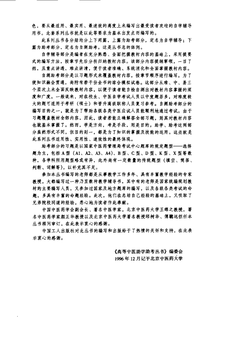 针灸学(谷世喆).pdf 第3页