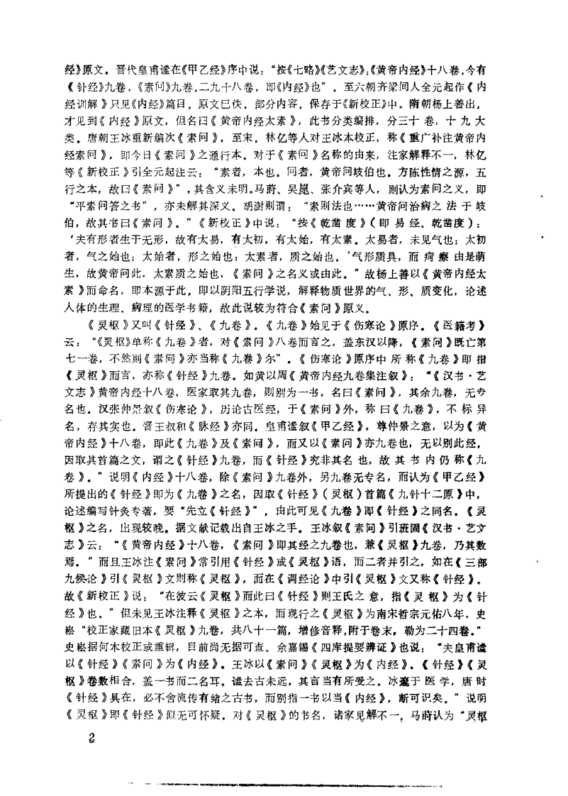 针灸医经选（张吉）.pdf 第4页