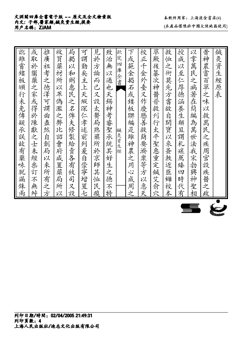 针灸资生经.pdf 第4页