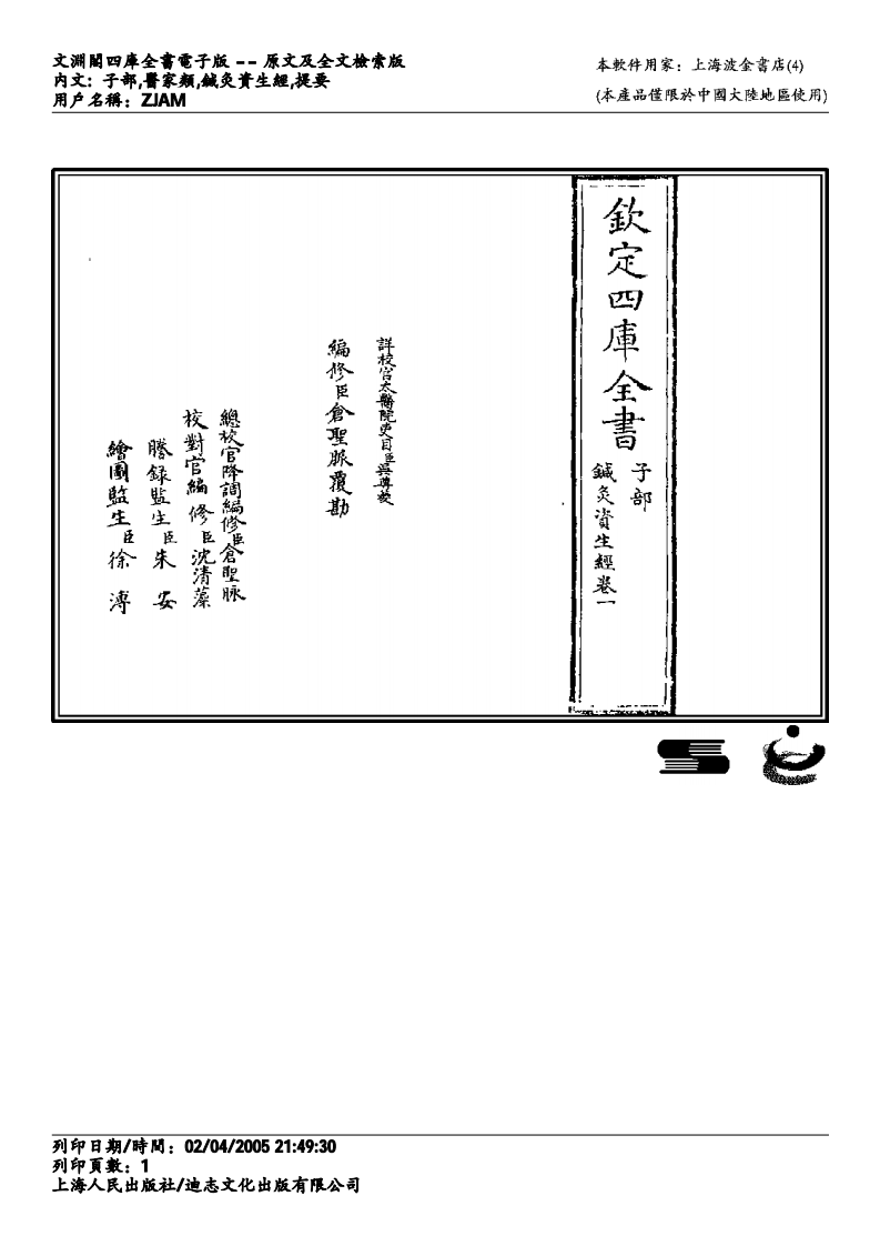 针灸资生经.pdf 第1页