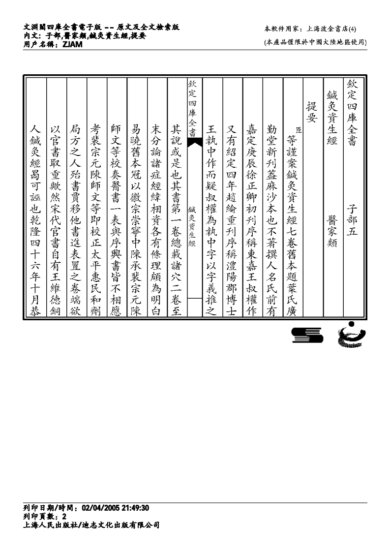 针灸资生经.pdf 第2页