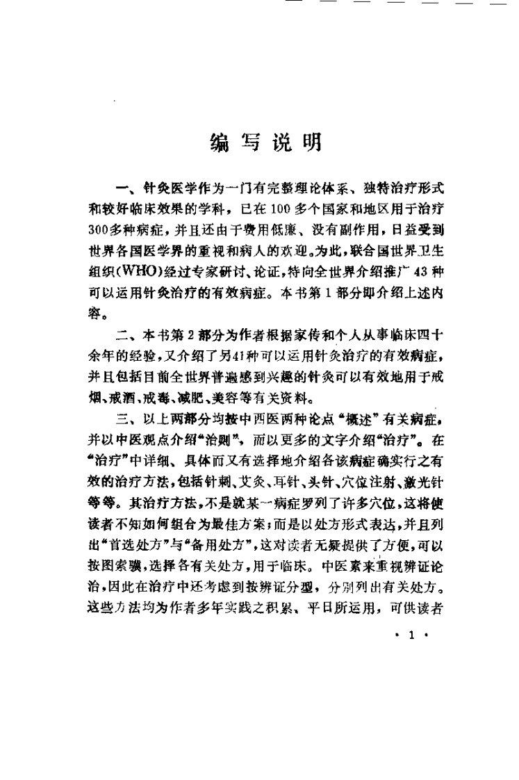 针灸有效病症（方幼安）.pdf 第5页