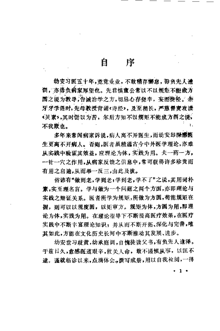 针灸有效病症（方幼安）.pdf 第3页