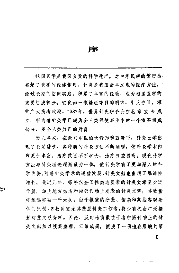 针灸治疗百病荟萃（杨庆云）.pdf 第1页