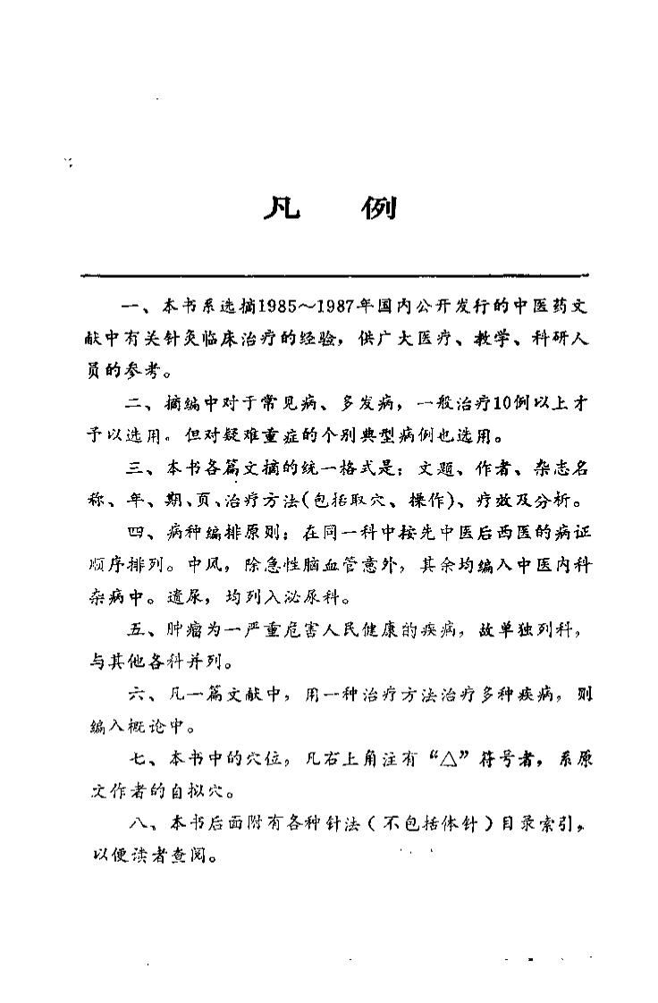 针灸治疗百病荟萃（杨庆云）.pdf 第5页