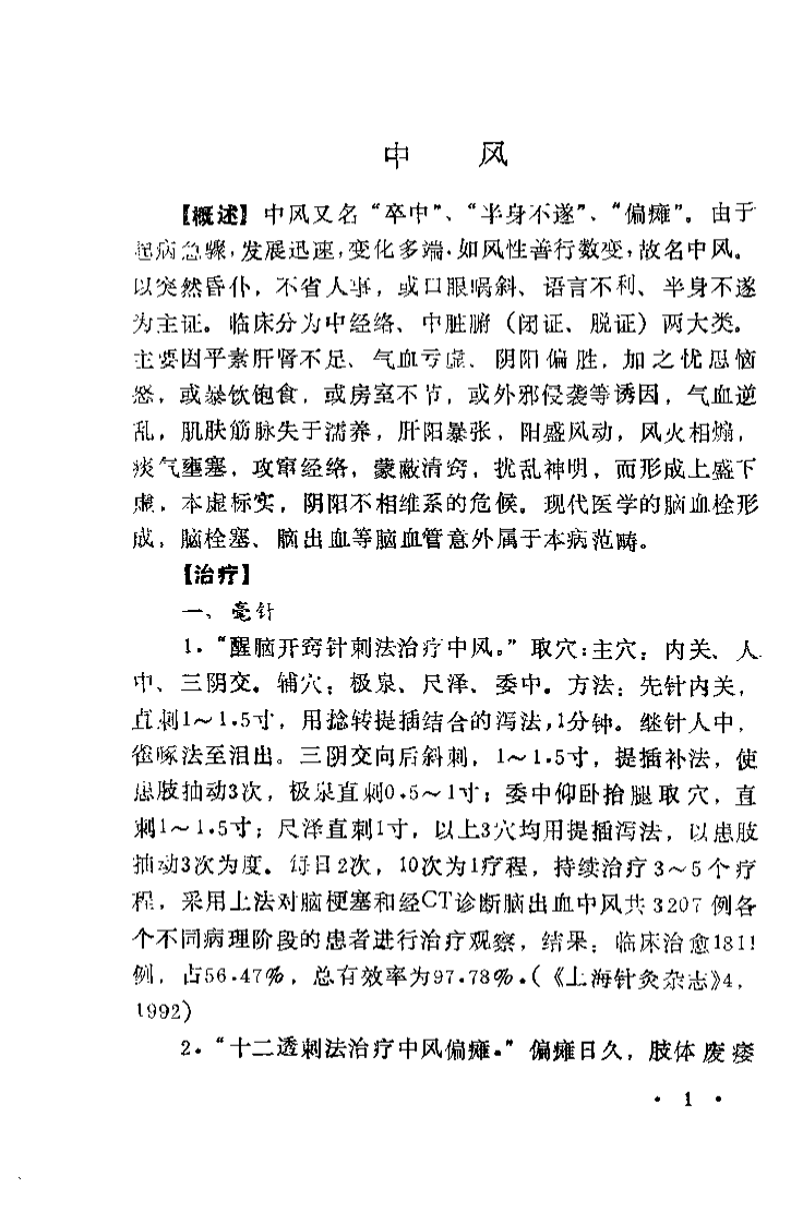 针灸治疗精要（黄建军）.pdf 第5页