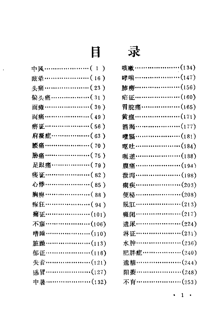 针灸治疗精要（黄建军）.pdf 第2页