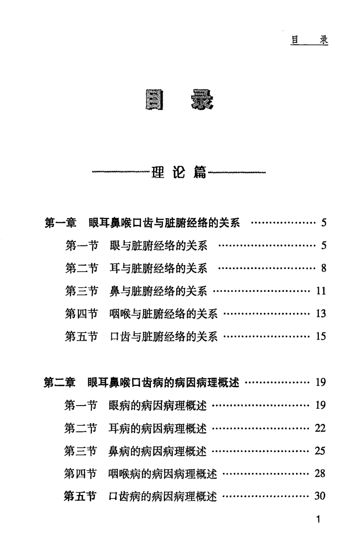 针灸治疗五官科常见病（超清版）.pdf 第5页