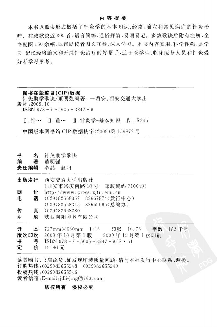 针灸助学歌诀（超清版）.pdf 第4页