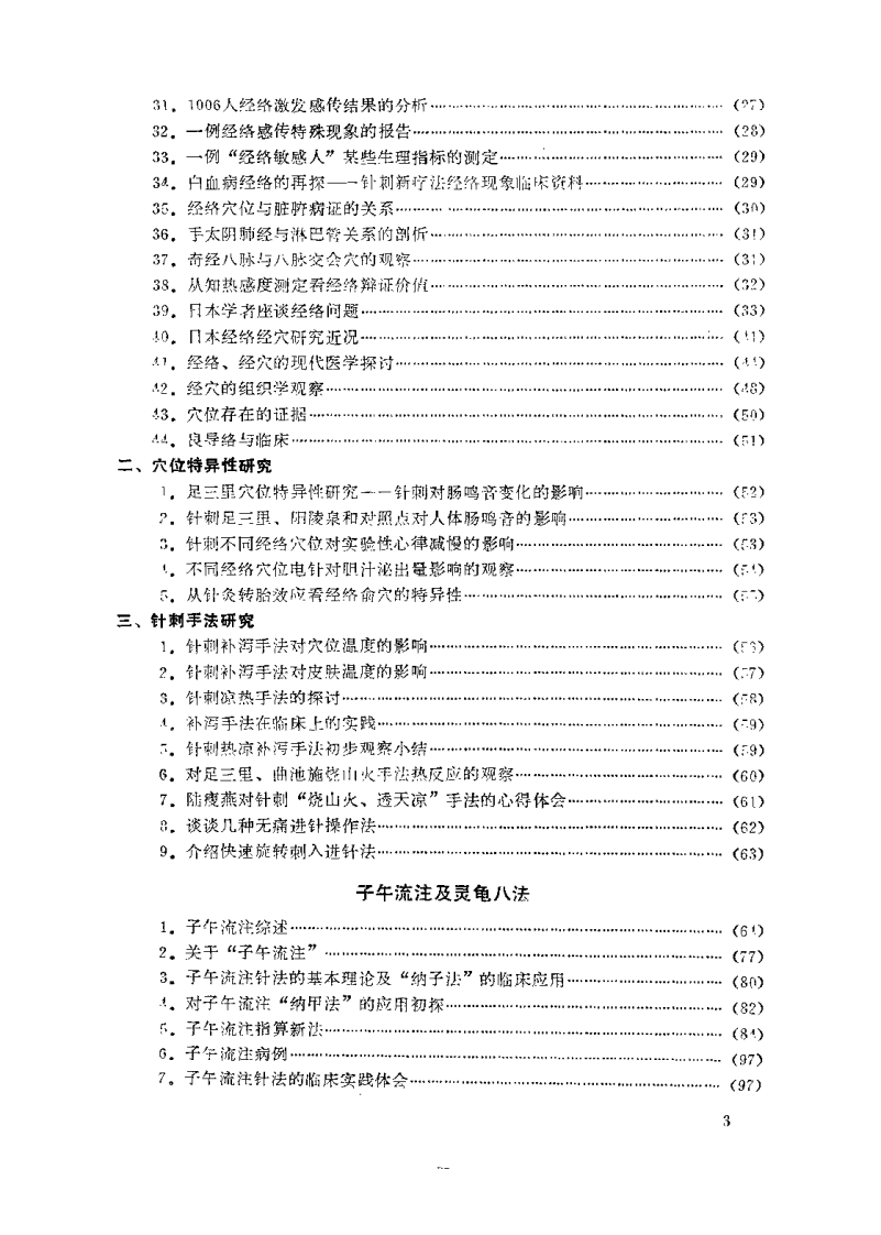 针灸子午流注选摘.pdf 第3页