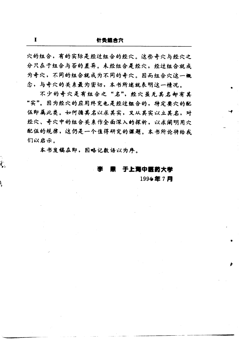 针灸组合穴（扫描版）.pdf 第4页