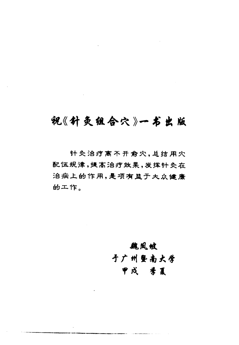 针灸组合穴（扫描版）.pdf 第2页