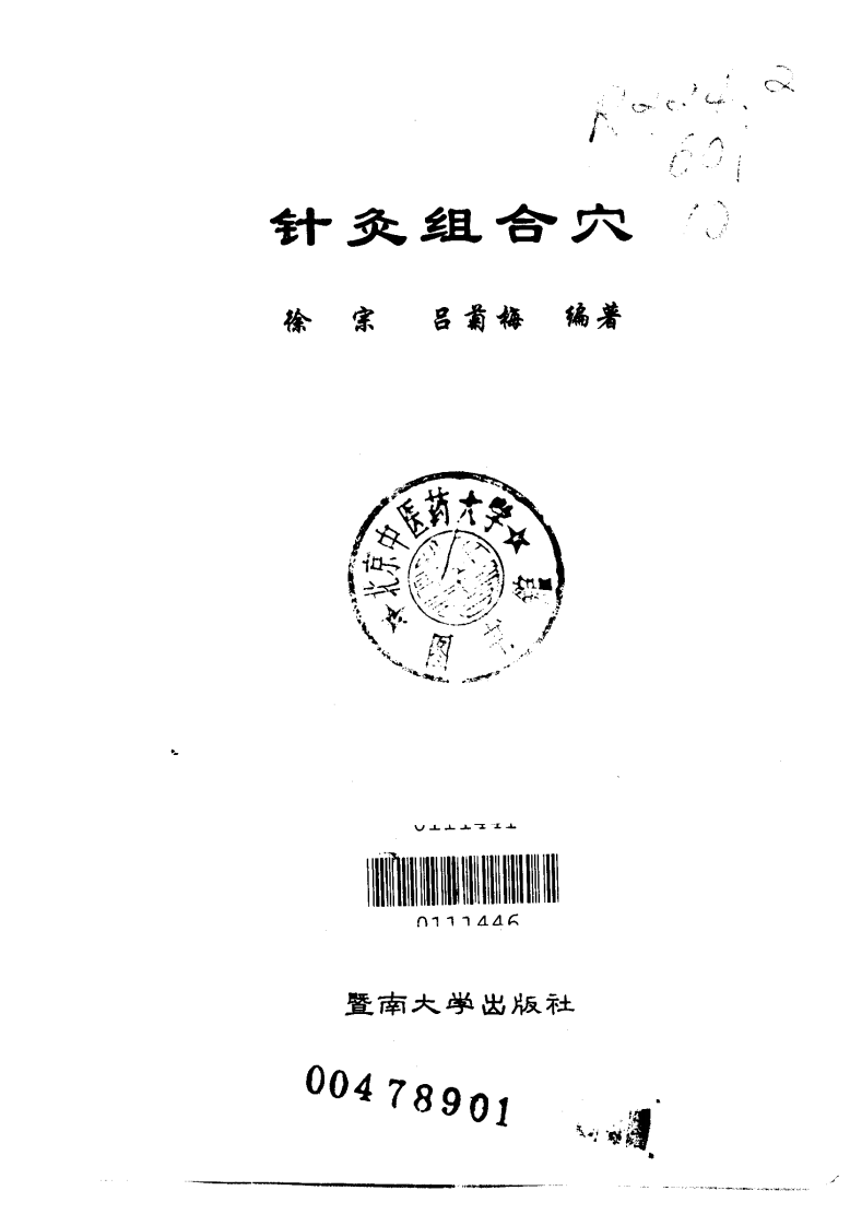 针灸组合穴（扫描版）.pdf 第1页