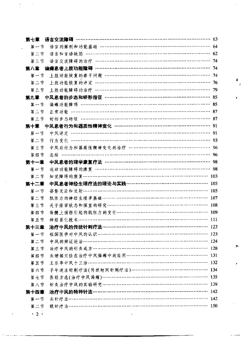 中风康复与针灸（何广新）.pdf 第5页