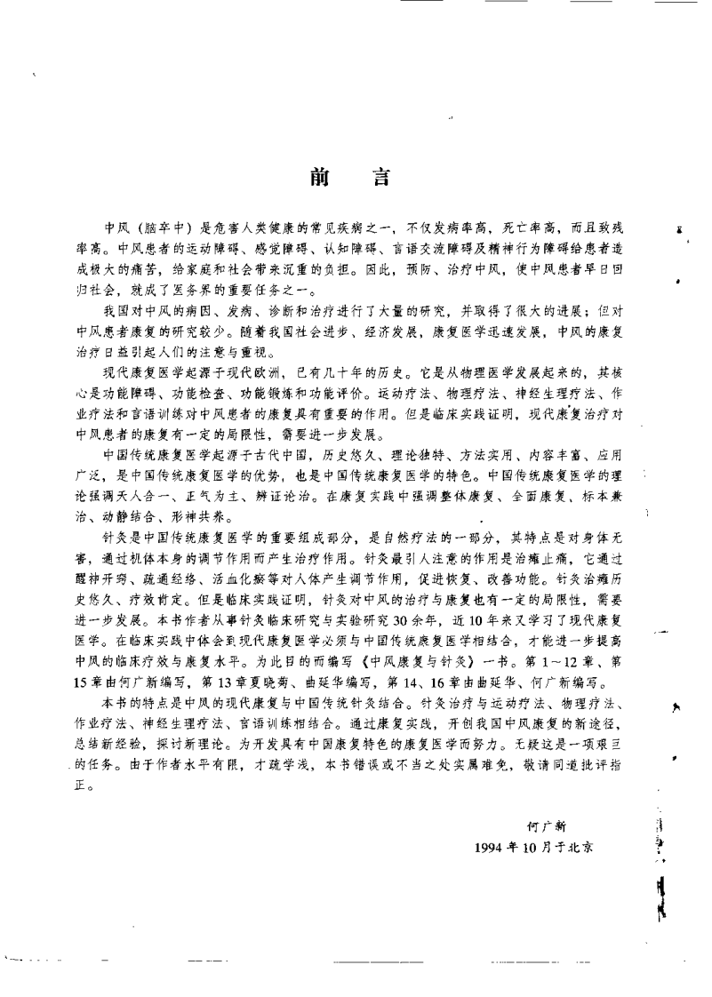 中风康复与针灸（何广新）.pdf 第3页