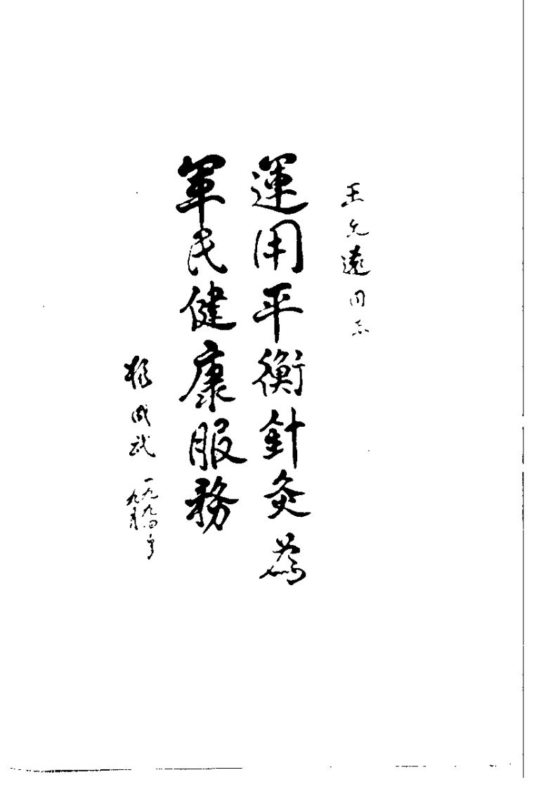 中国平衡针灸.pdf 第5页