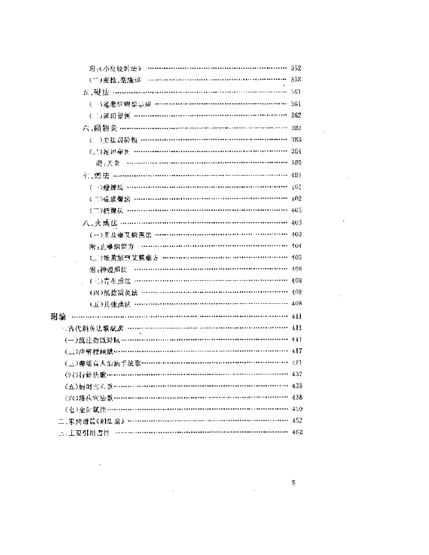 中国针灸刺灸法通鉴.pdf 第5页