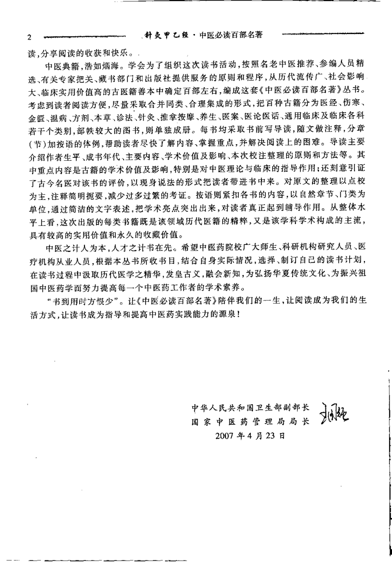 中医必读百部名着 针灸甲乙经（黄龙祥）.pdf 第3页