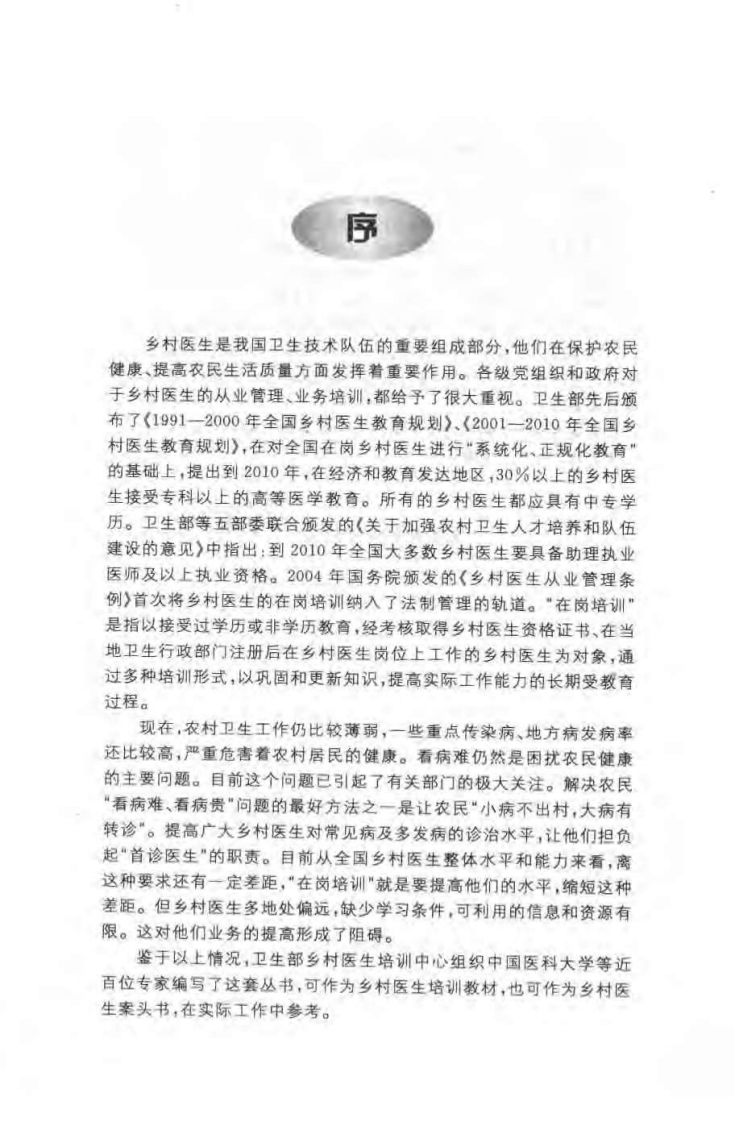中医针灸与推拿技术（刘凤芝）.pdf 第3页