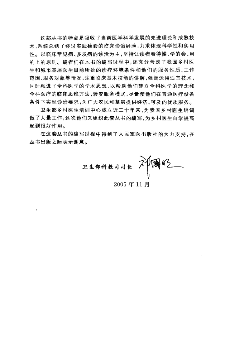 中医针灸与推拿技术（刘凤芝）.pdf 第4页