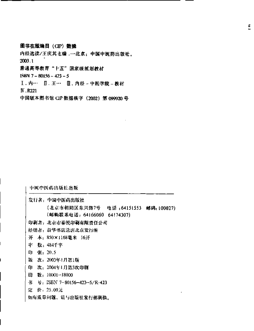 [VISRIS.COM]新世纪-内经选读[仅用于学习，禁止作商业用途].pdf 第4页