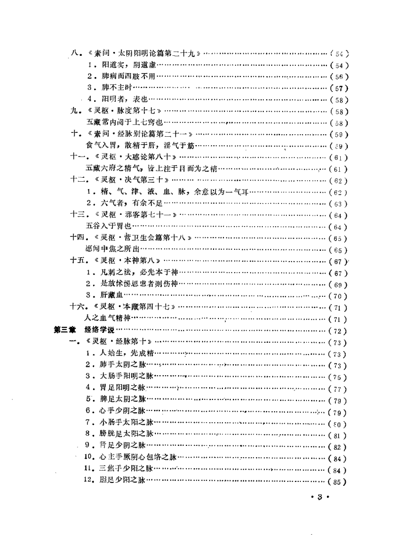 [内经讲析].曹培琳.扫描版.pdf 第5页