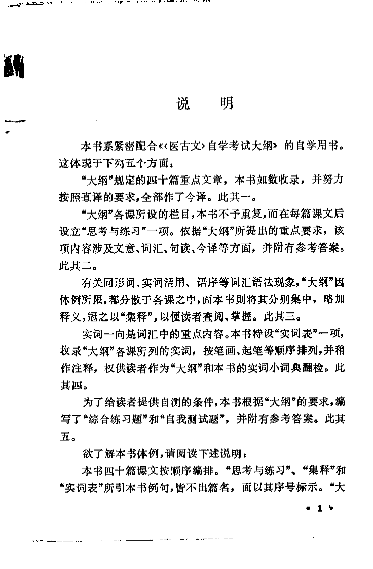 医古文自学必读（段逸山）.pdf 第1页