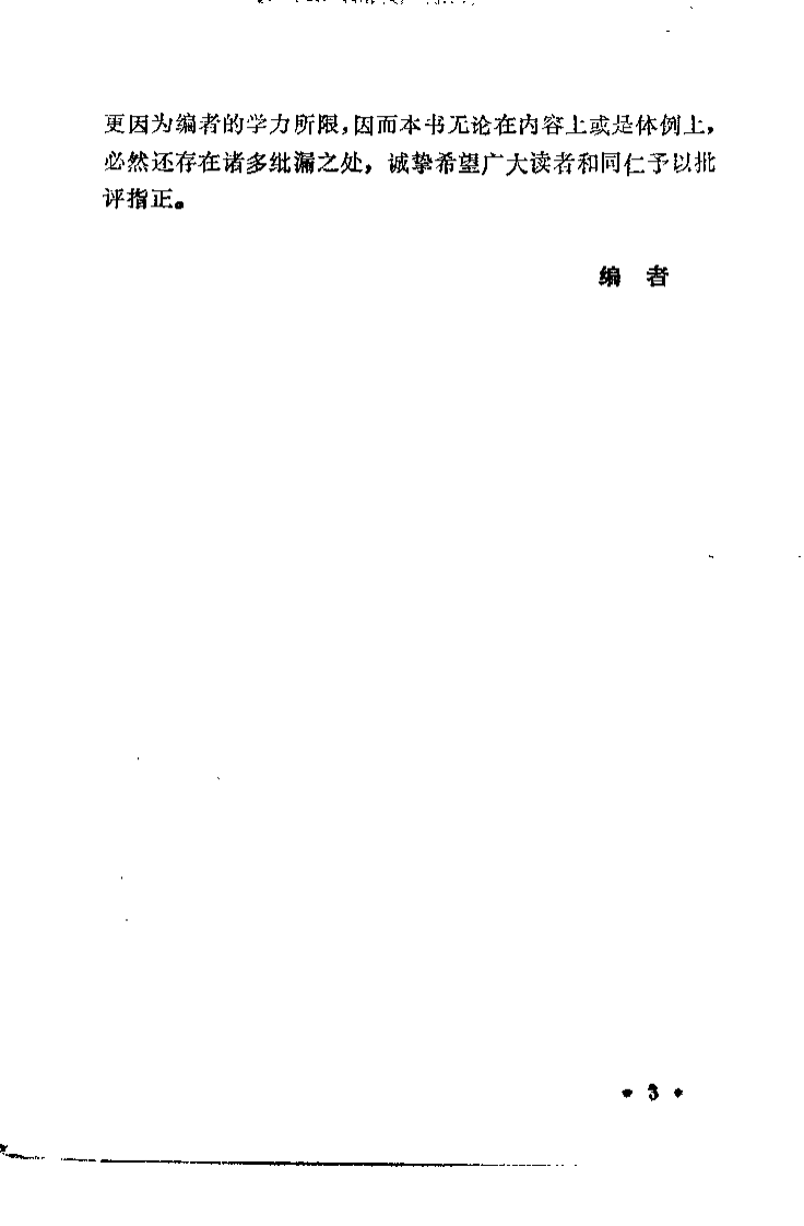 医古文自学必读（段逸山）.pdf 第3页