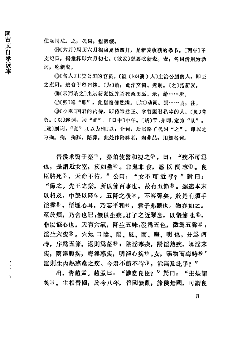 医古文自学读本（白锦燕）.pdf 第5页