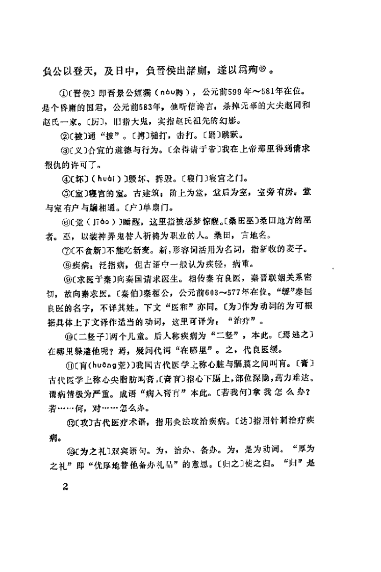 医古文自学读本（白锦燕）.pdf 第4页