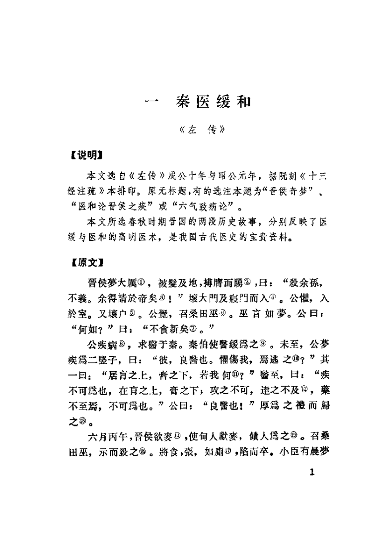 医古文自学读本（白锦燕）.pdf 第3页