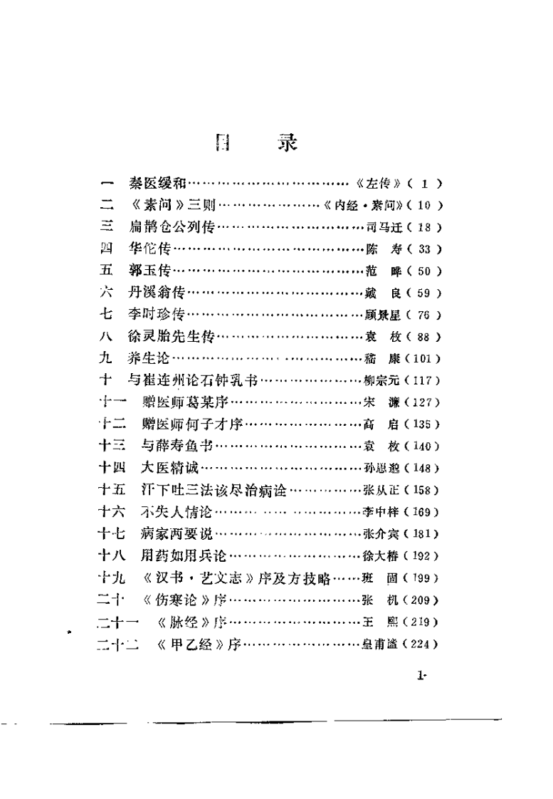 医古文自学读本（白锦燕）.pdf 第1页