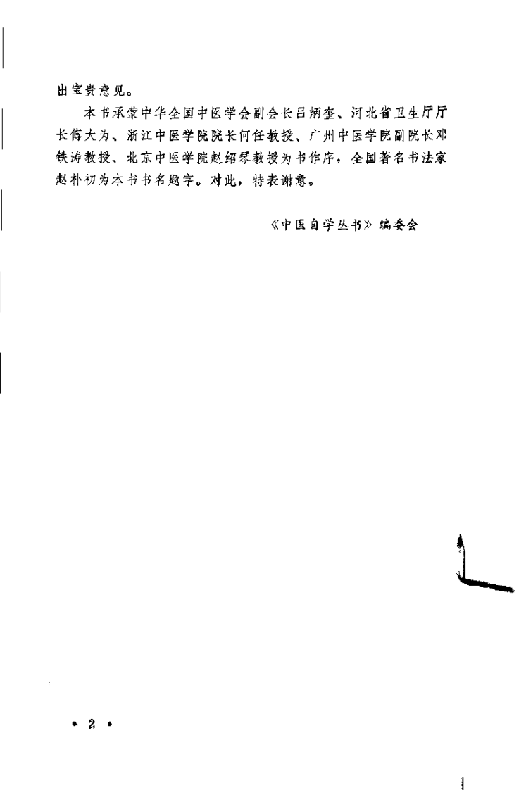 内经（杨医亚）.pdf 第2页