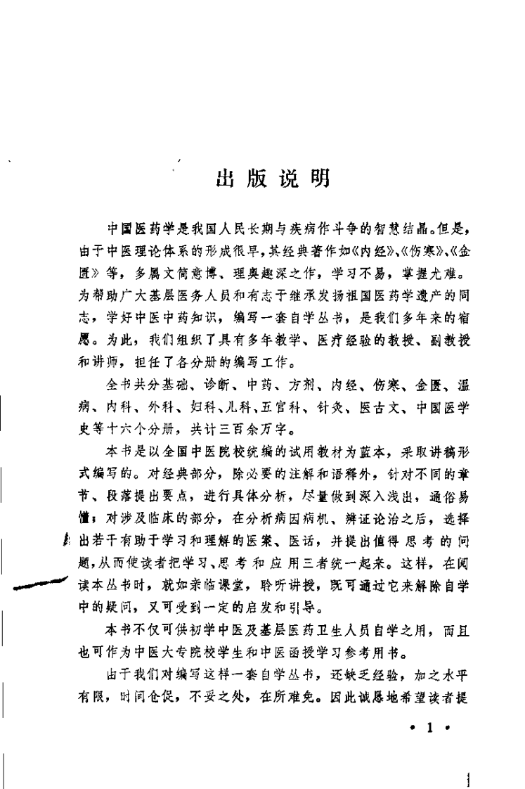 内经（杨医亚）.pdf 第1页