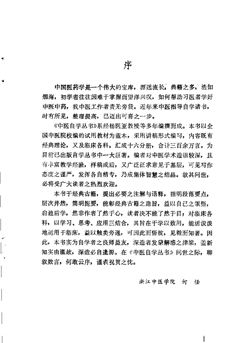 内经（杨医亚）.pdf 第5页