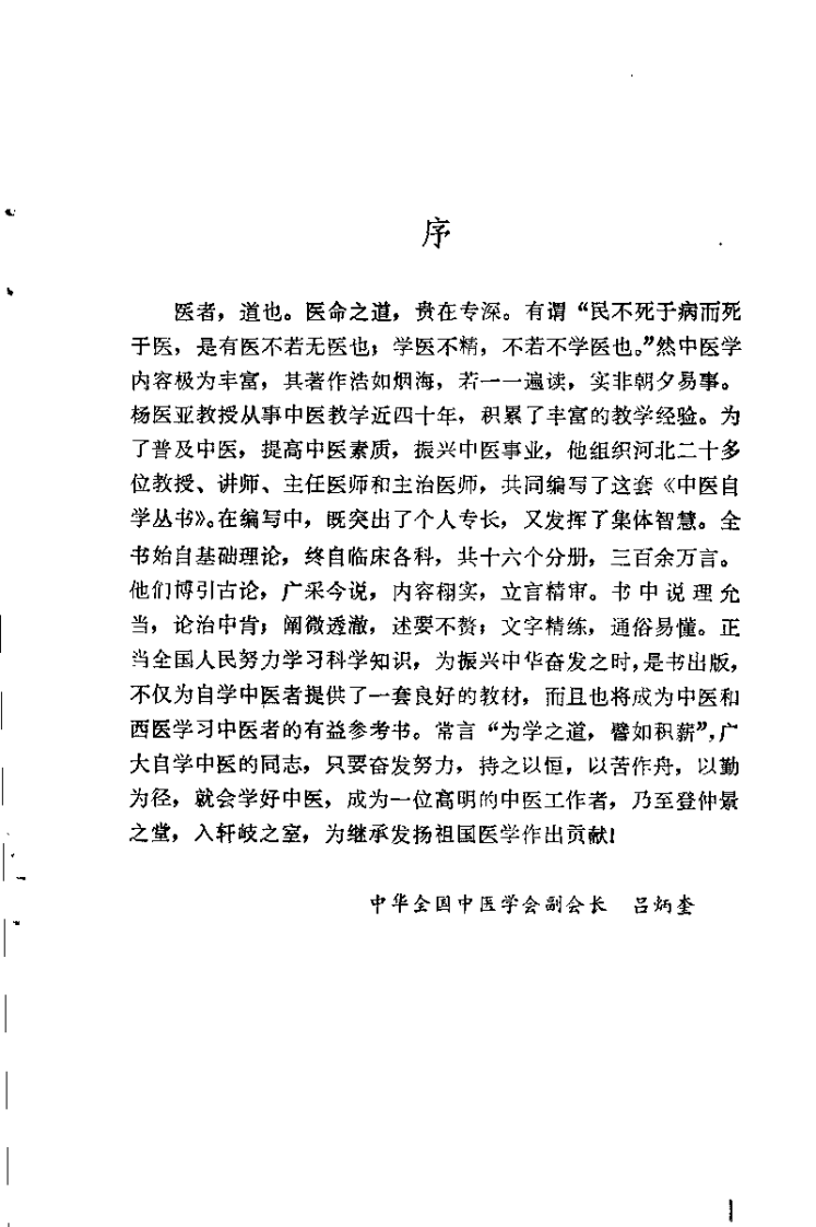 内经（杨医亚）.pdf 第3页