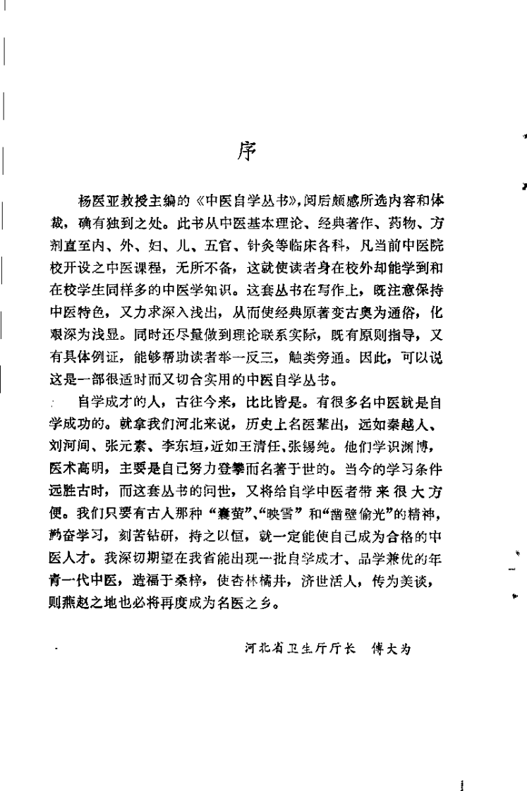 内经（杨医亚）.pdf 第4页