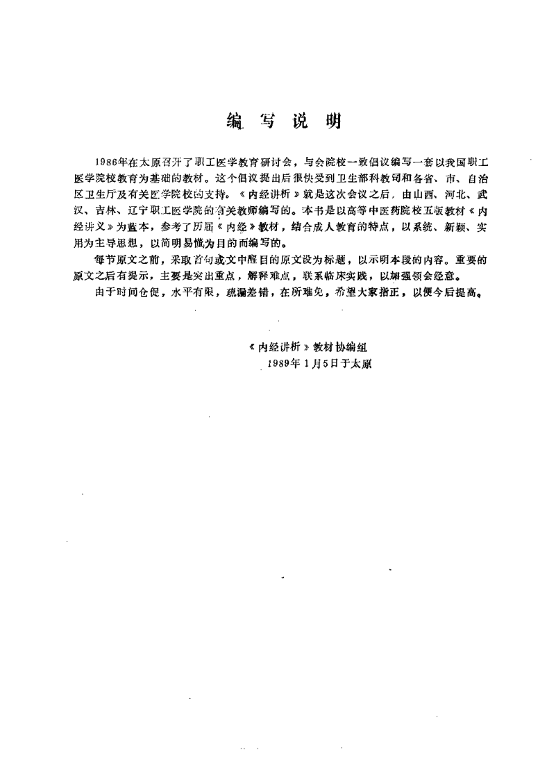 内经讲析（曹培琳）.pdf 第2页